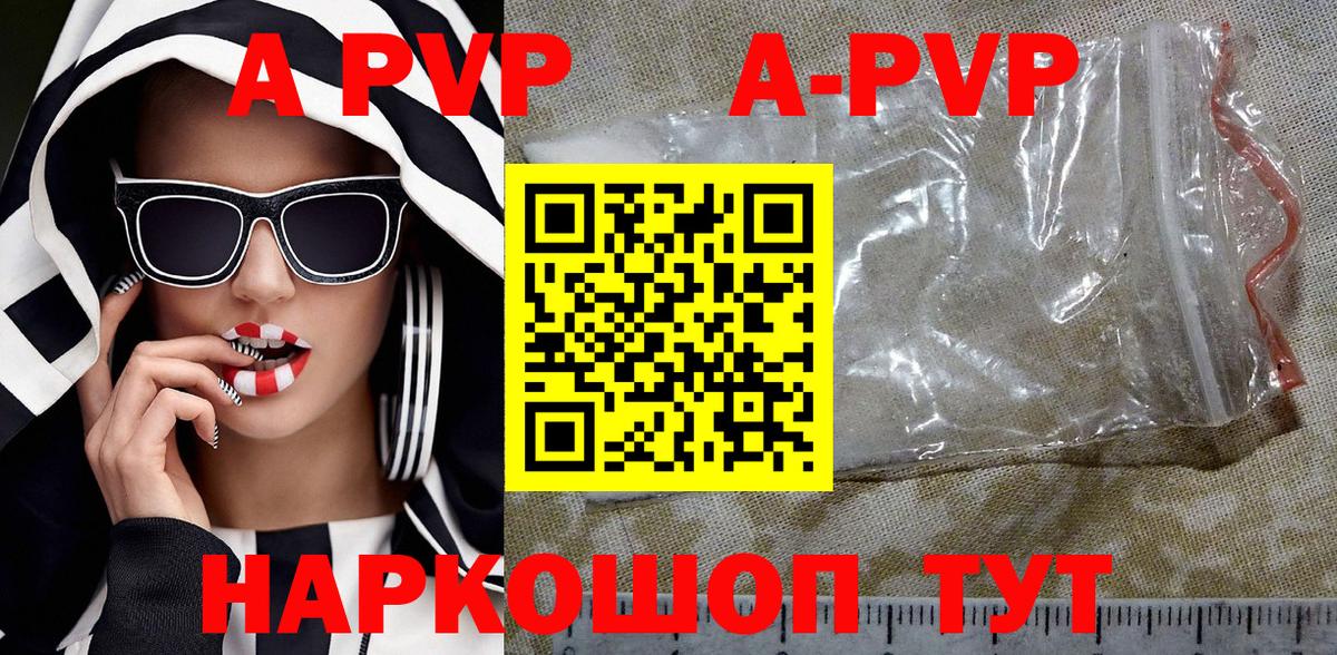 A-PVP Crystall Канск