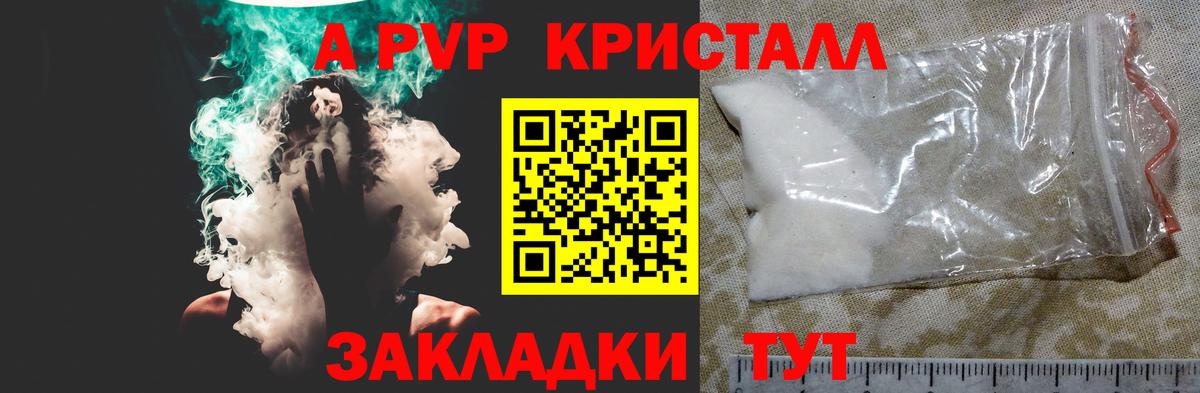 APVP  Вход с VPN  Канск  Альфа ПВП крисы CK  APVP кристаллы  A-PVP VHQ 