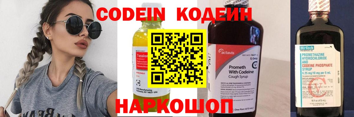 Канск  Кодеин напиток Lean (лин)  Codein напиток Lean (лин)  Вход с VPN 