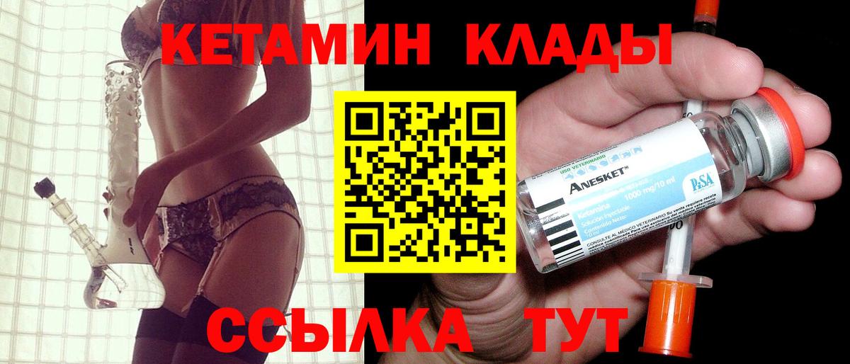 КЕТАМИН VHQ Канск