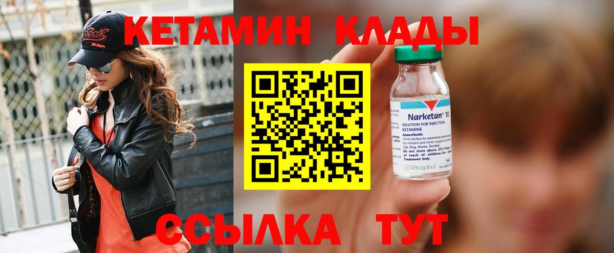 КЕТАМИН VHQ  КЕТАМИН VHQ  Канск  Вход с VPN 