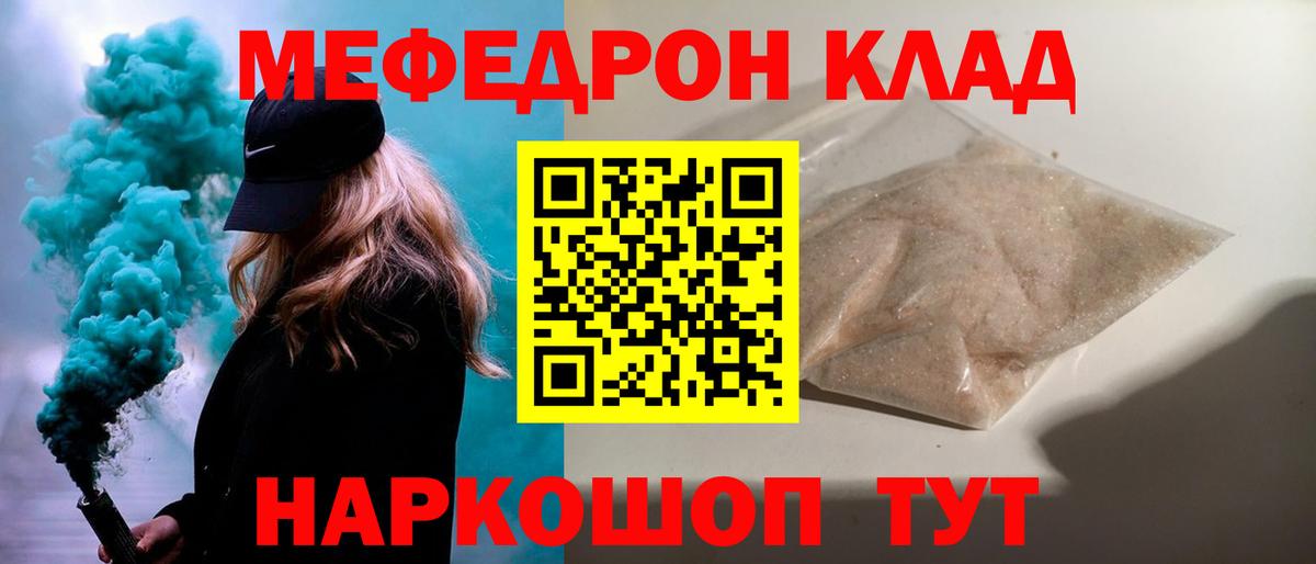 Меф мука Канск